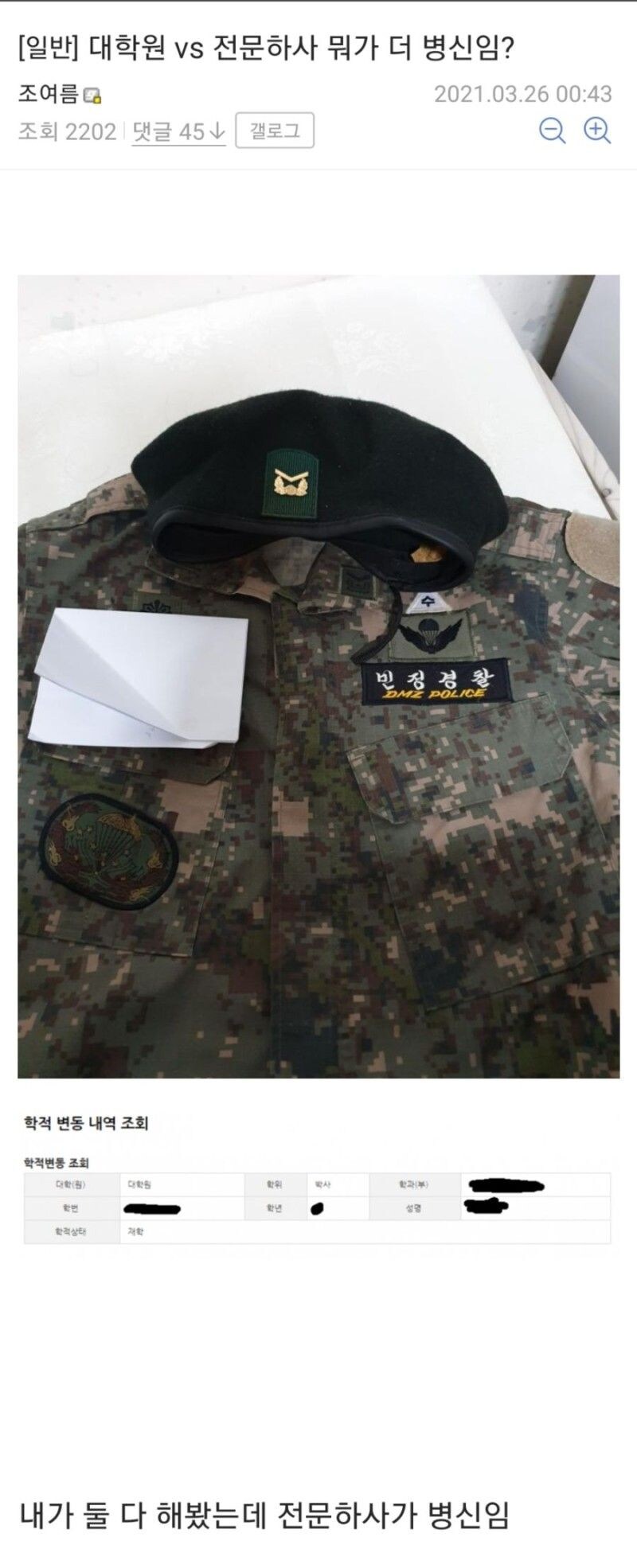 대학원 vs 전문하사.jpg_1.jpg