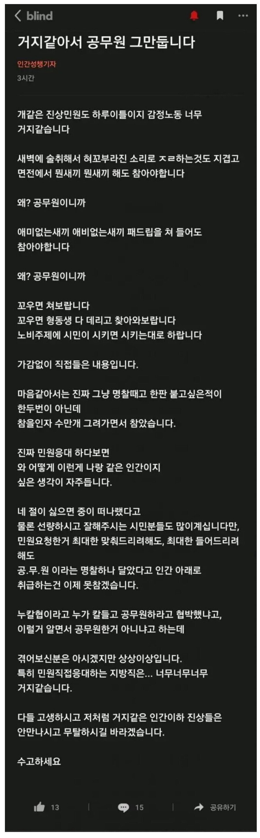 혐)공무원을 밥으로 보는 사람이 문제_1.jpg