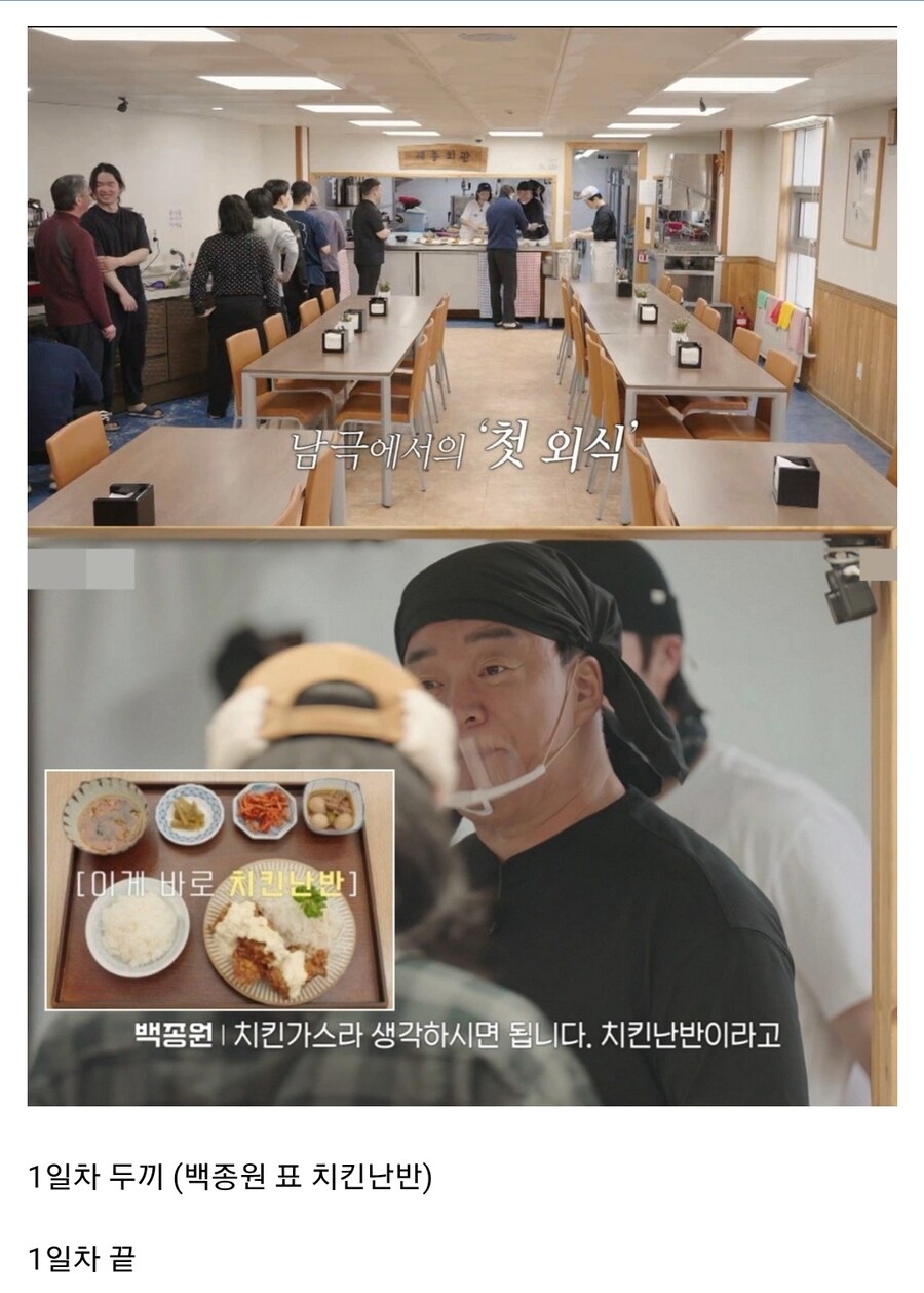 남극의약탈자들 4일차까지 타임라인_2.jpg