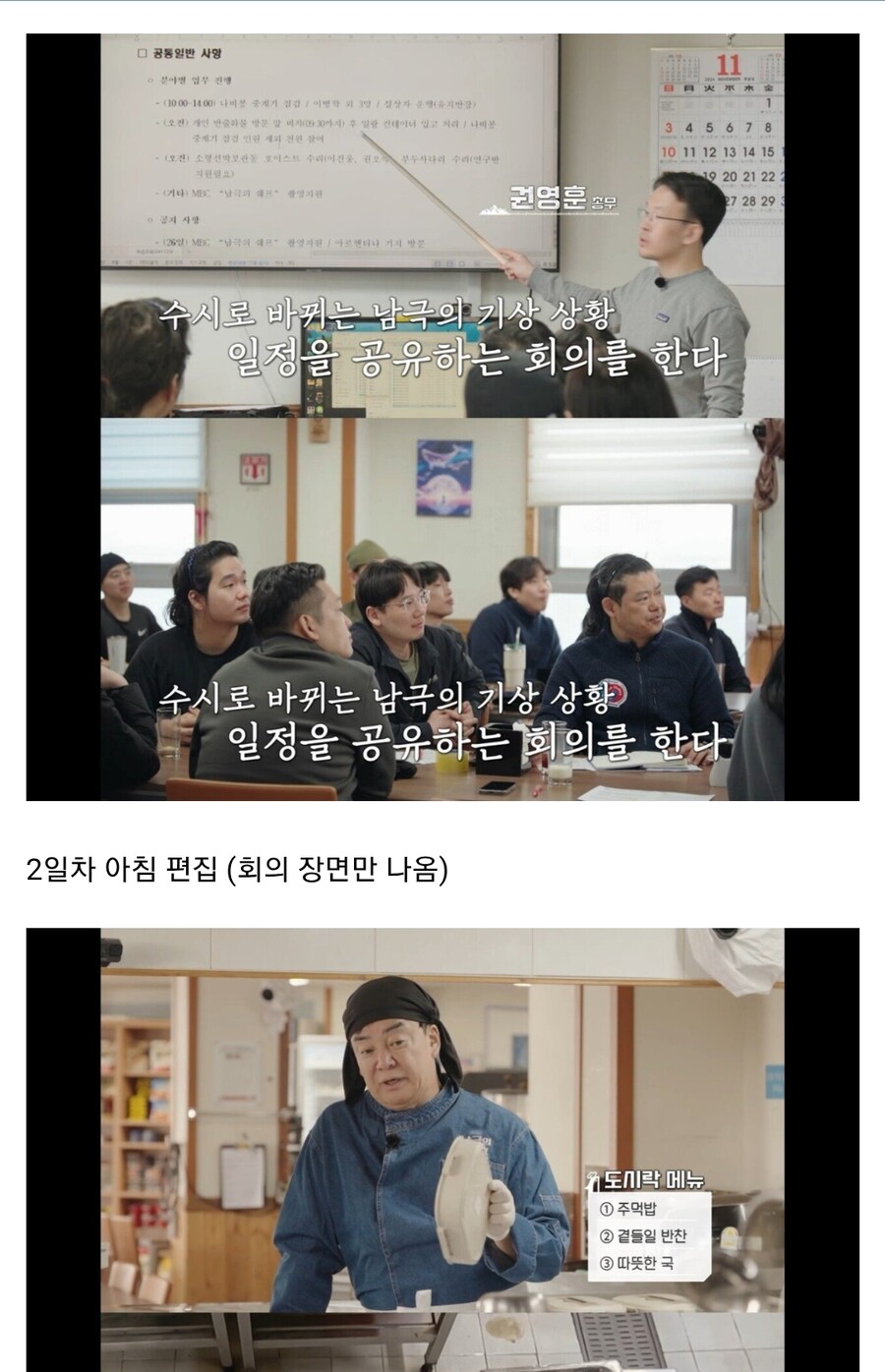 남극의약탈자들 4일차까지 타임라인_3.jpg