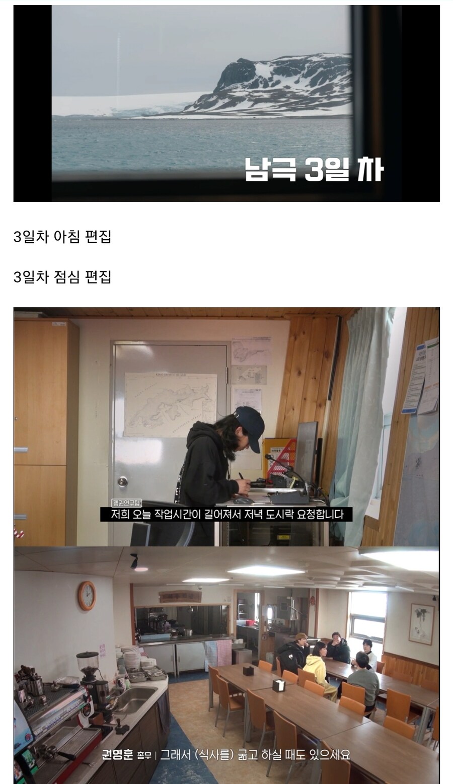남극의약탈자들 4일차까지 타임라인_5.jpg