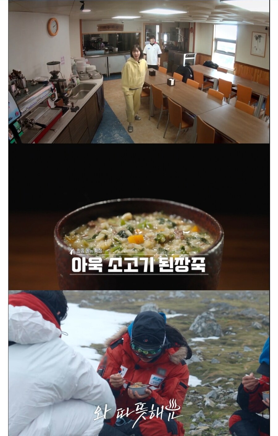 남극의약탈자들 4일차까지 타임라인_6.jpg