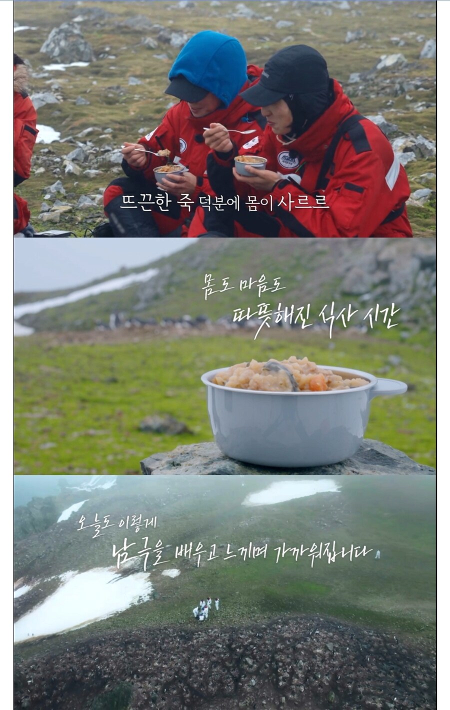 남극의약탈자들 4일차까지 타임라인_7.jpg