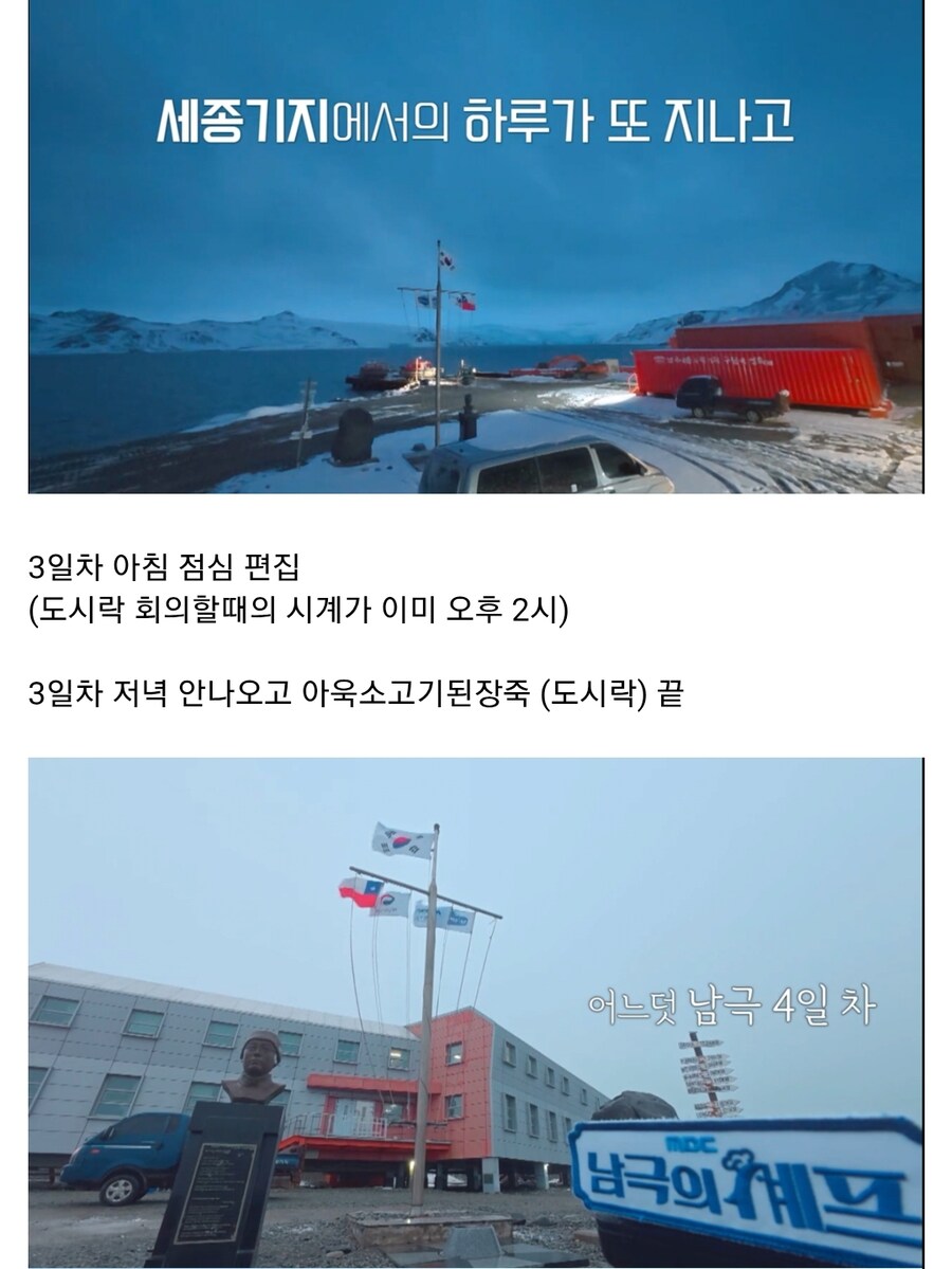 남극의약탈자들 4일차까지 타임라인_8.jpg