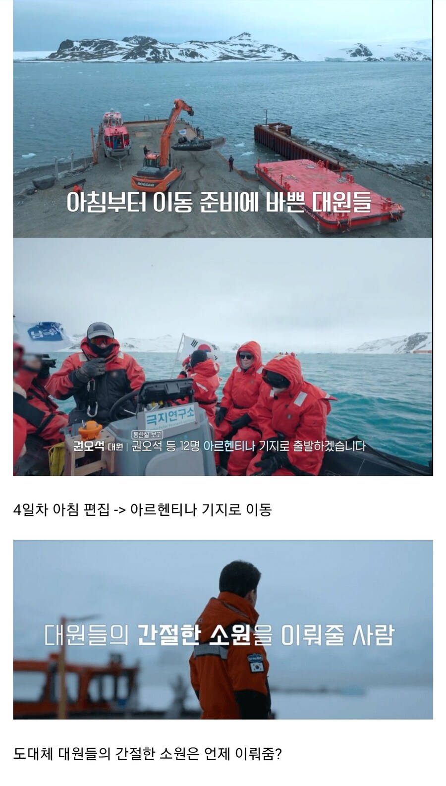 남극의약탈자들 4일차까지 타임라인_9.jpg