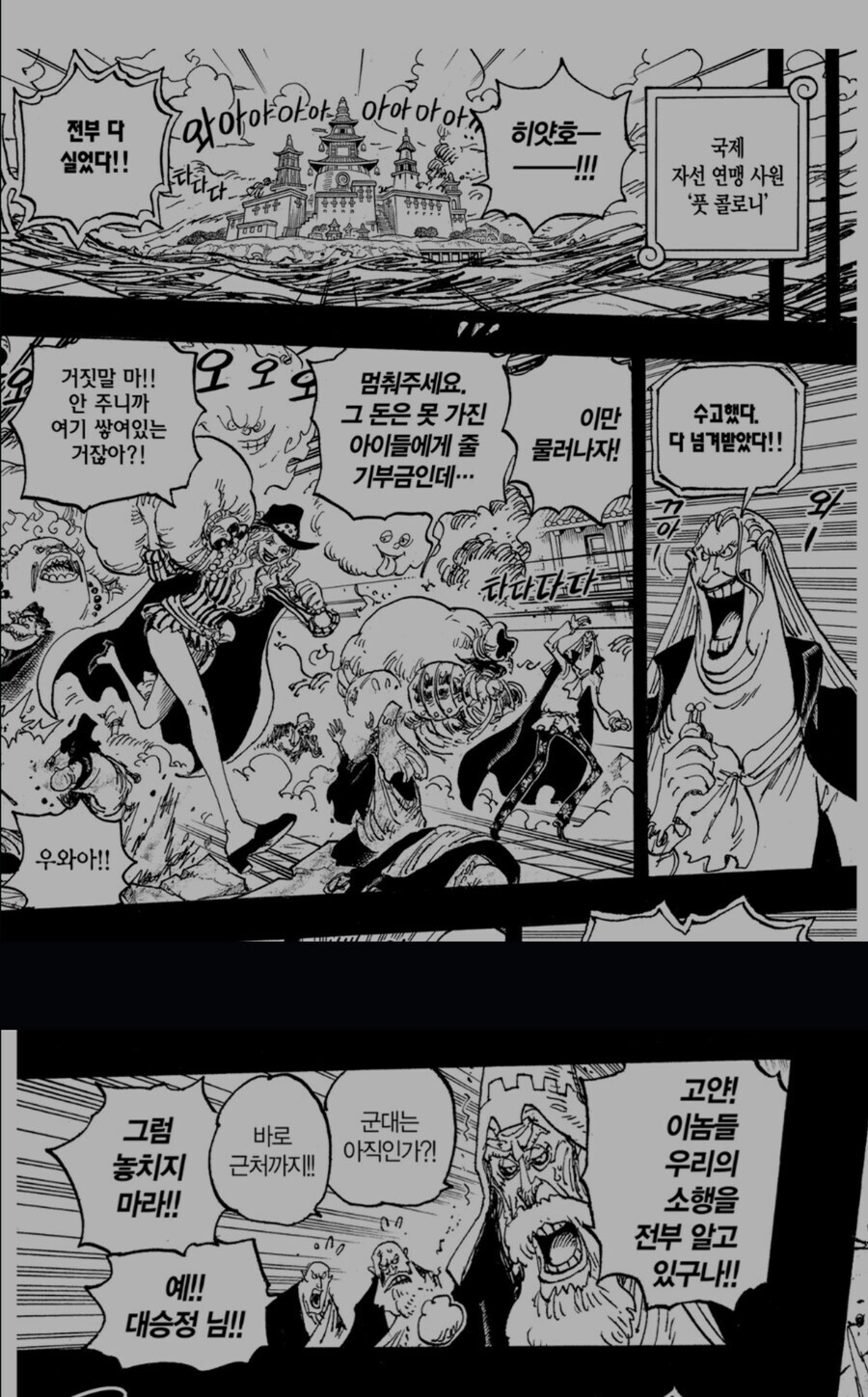 원피스의 록스 해적단 입장에선 민가를 터는게 난이도가 높다._1.jpg