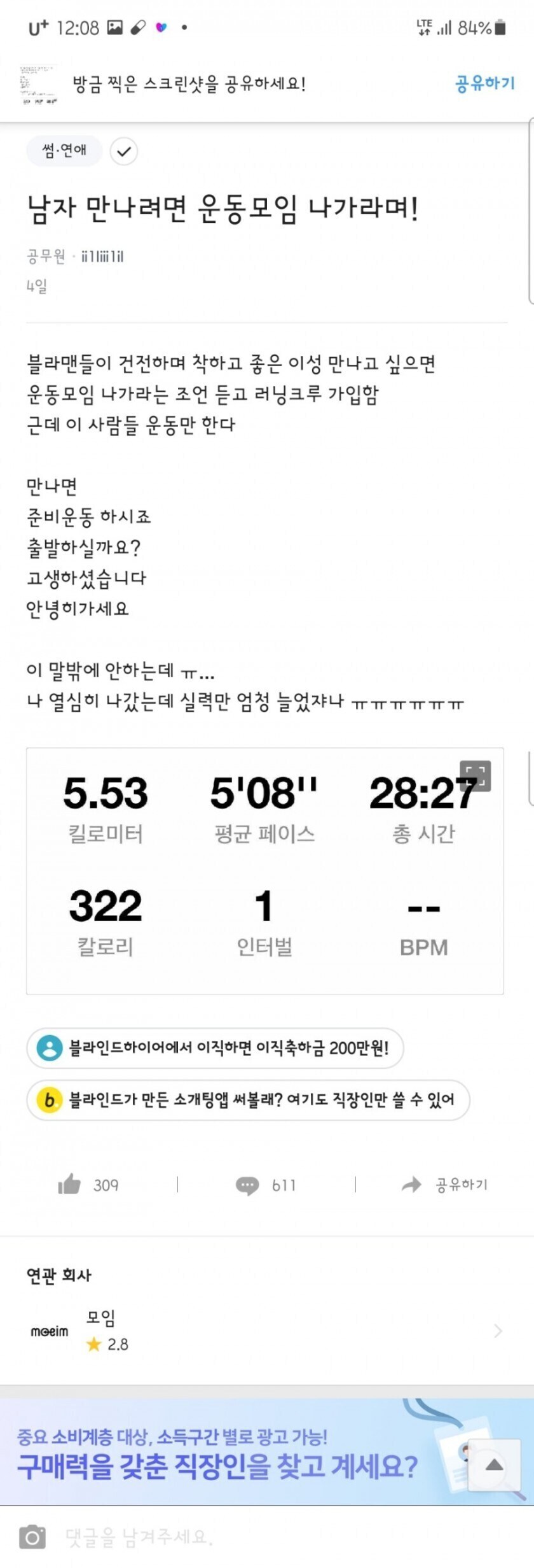 남자 만나고 싶으면 운동모임 가라며!_1.jpg