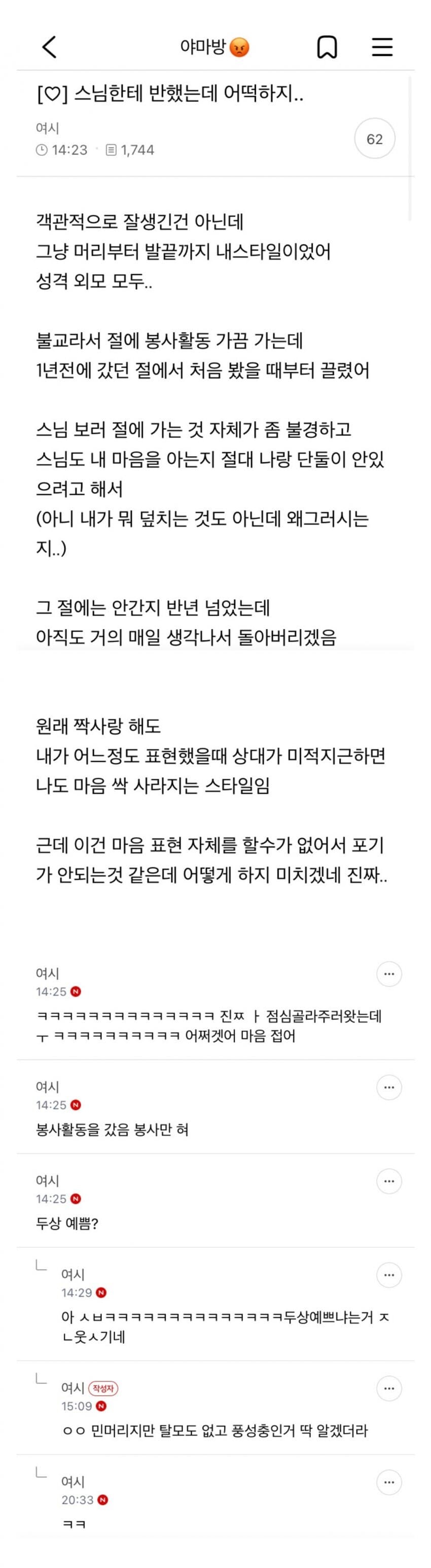 스님한테 반했는데 어쩌지_1.jpg