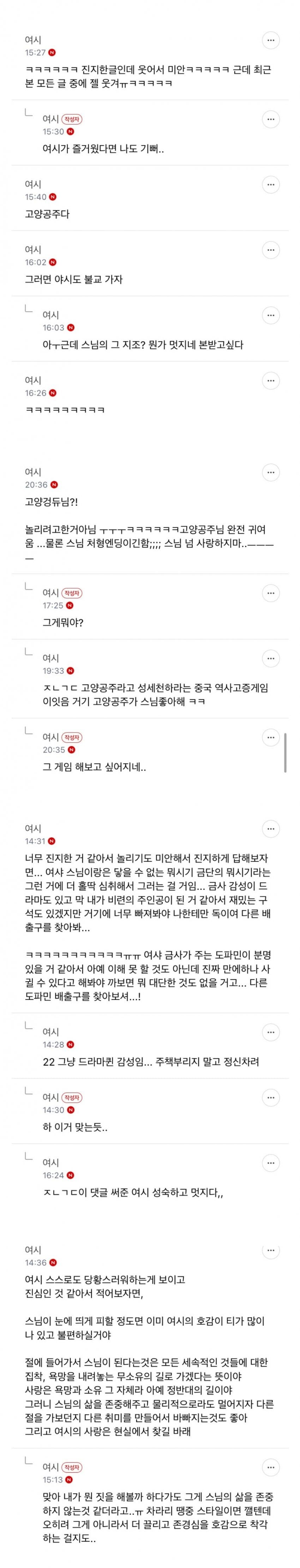 스님한테 반했는데 어쩌지_2.jpg