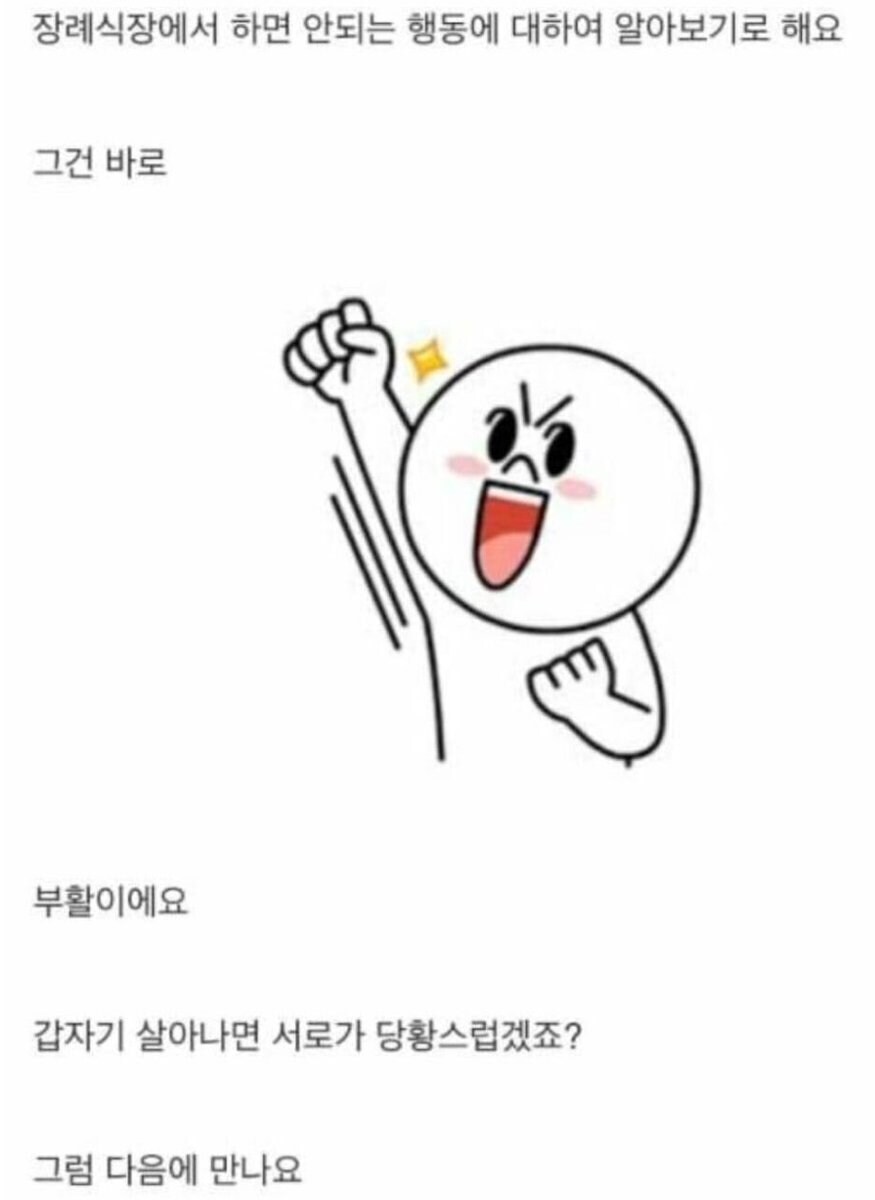 장례식때하면 안된다는 행동_1.jpg