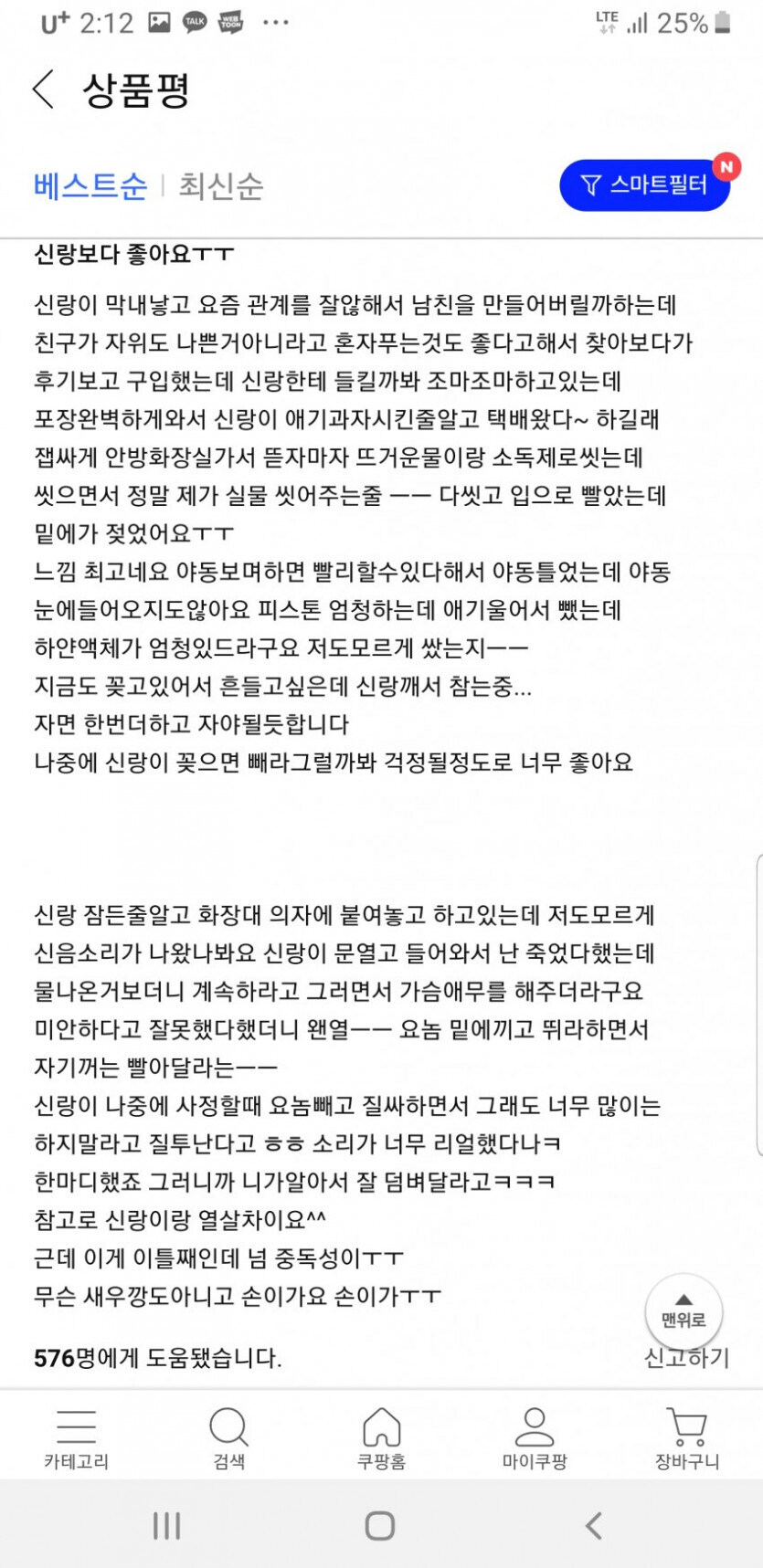 신랑보다 더 좋다고 기뻐하는 유부녀_1.jpg