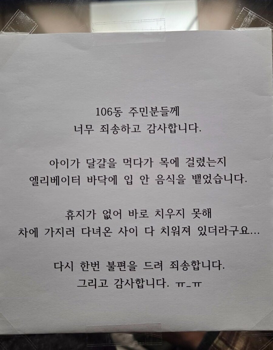 아파트 엘리베이터에 붙은 사과문_1.jpg