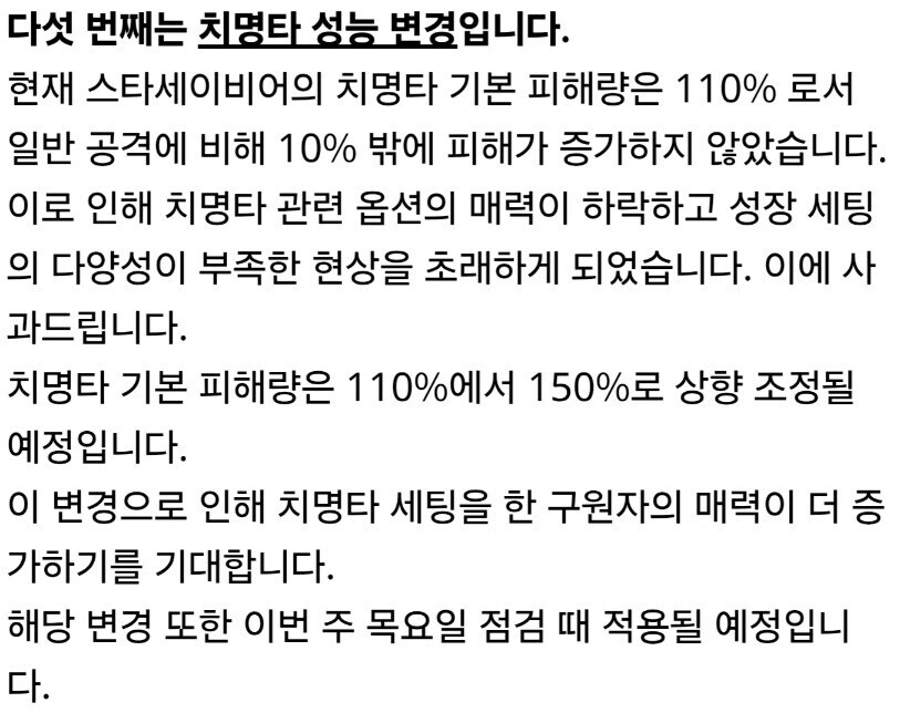 스타세이비어)치명타 계수 패치로 가장 떡상한 캐릭_1.jpg