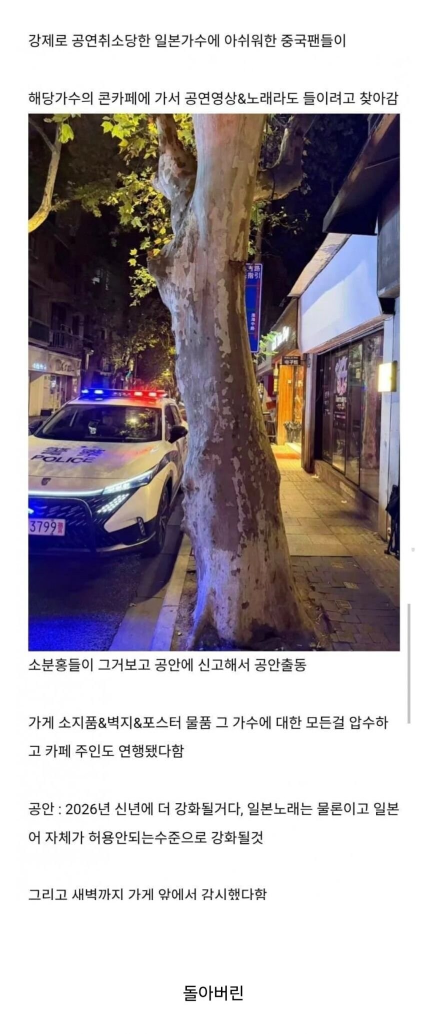 중국 내 한일령 ㄷㄷㄷㄷ_1.png