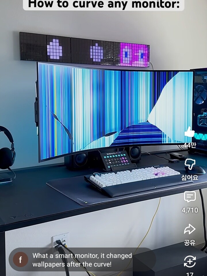 평면 모니터를 커브 모니터로 만드는법_3.jpg