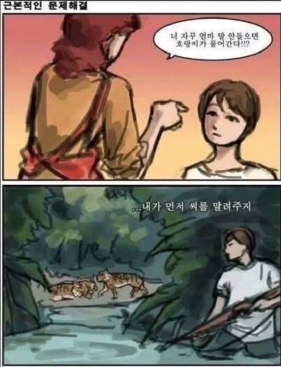 근본적인 문제해결하는 한국인_1.jpg