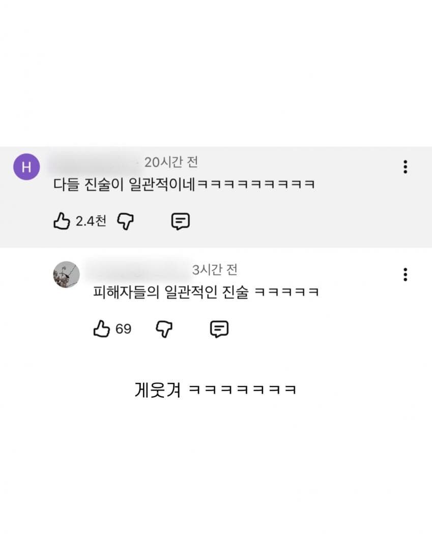 피해자들의 진술이 일관된 상황_10.jpg