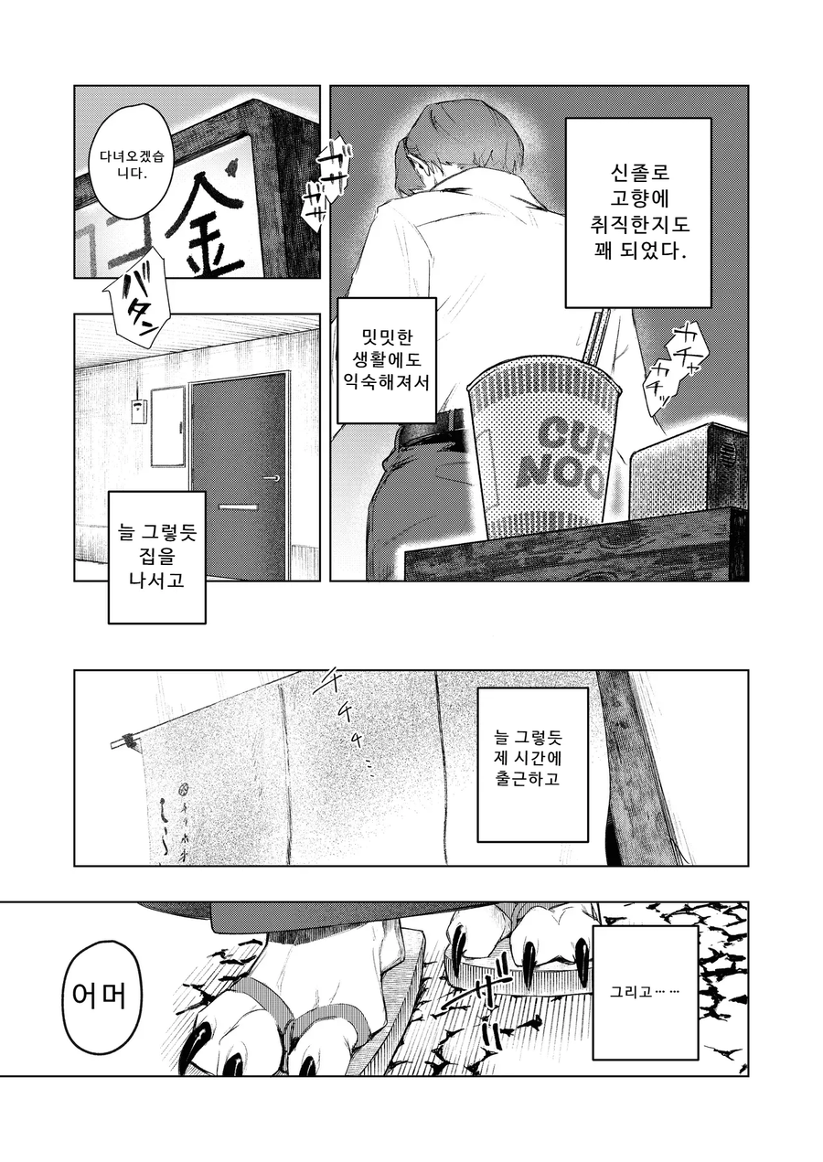 술집 여주인님과 하룻밤을 보낸 남자_1.webp