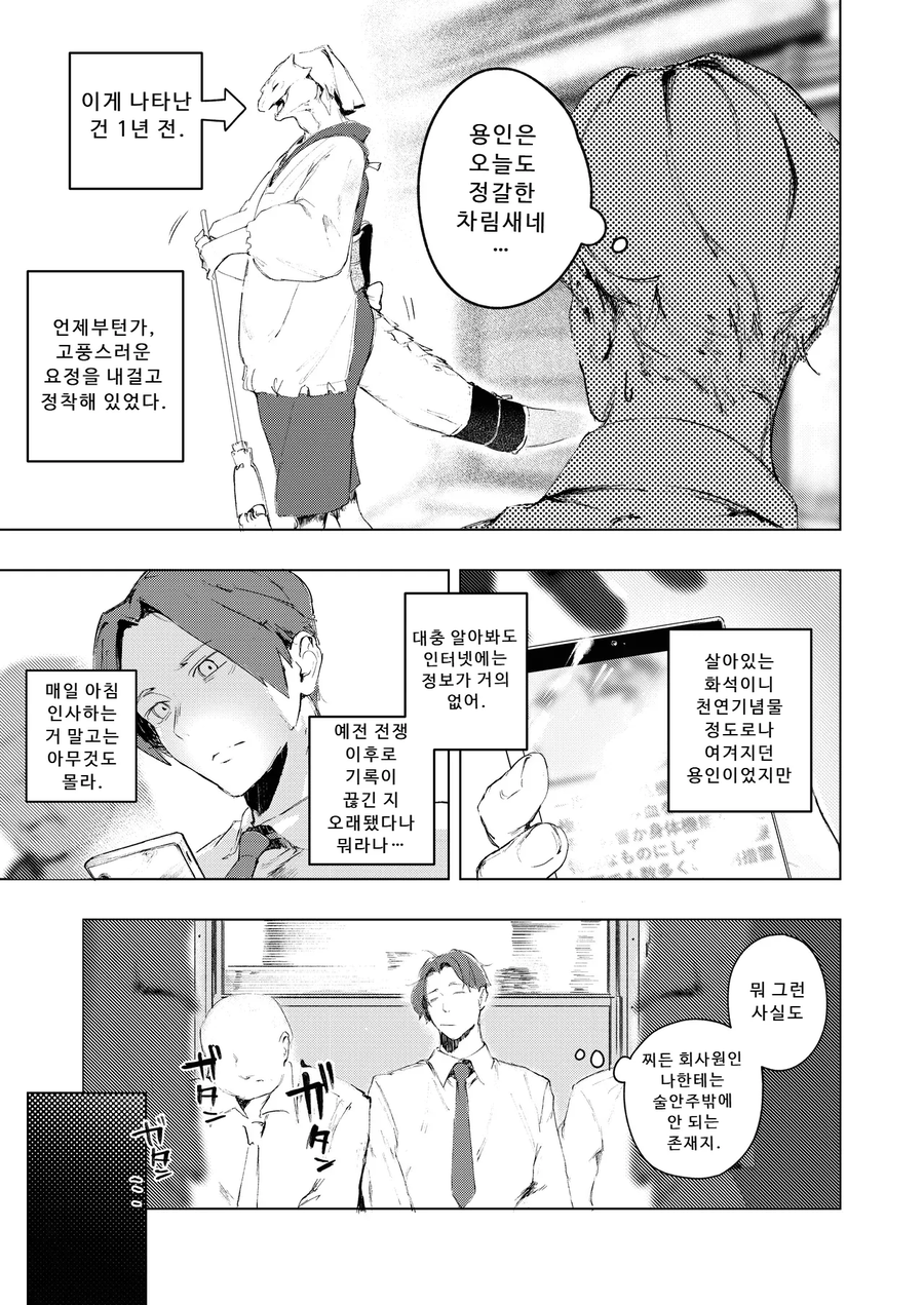 술집 여주인님과 하룻밤을 보낸 남자_3.webp