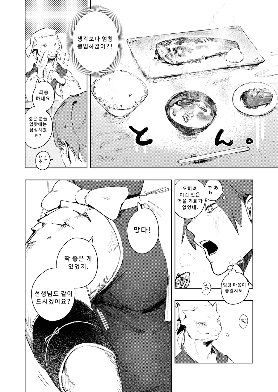 술집 여주인님과 하룻밤을 보낸 남자_5.webp