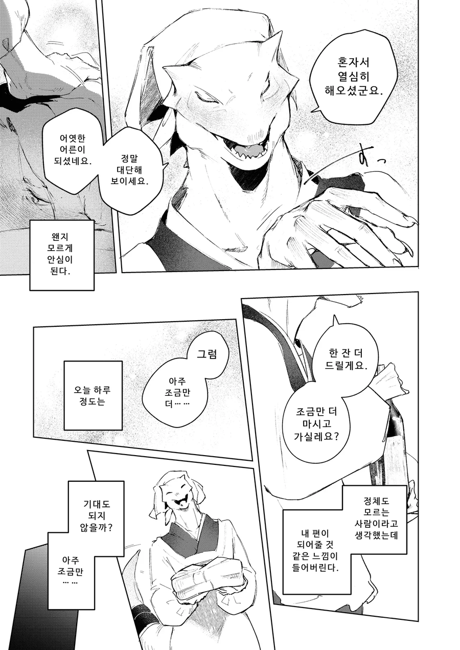 술집 여주인님과 하룻밤을 보낸 남자_7.webp