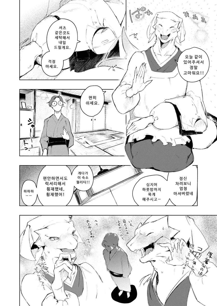 술집 여주인님과 하룻밤을 보낸 남자_8.webp