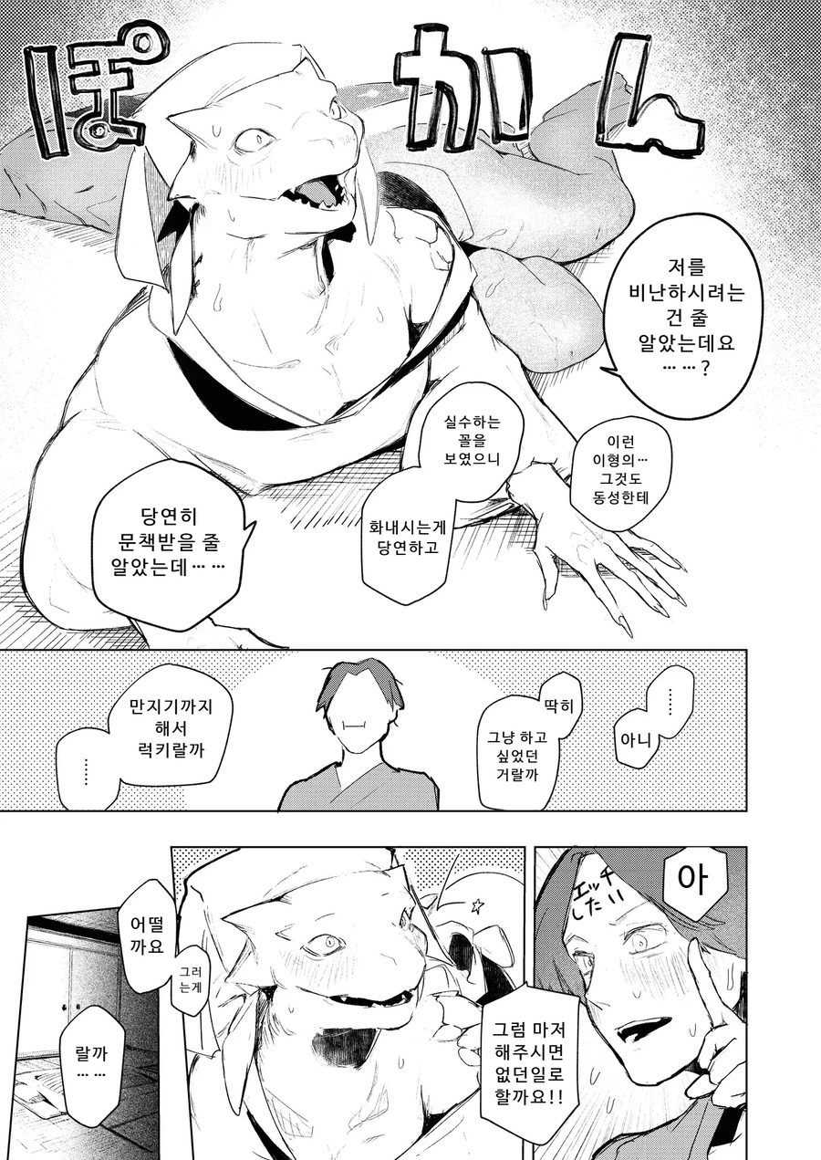 술집 여주인님과 하룻밤을 보낸 남자_12.webp