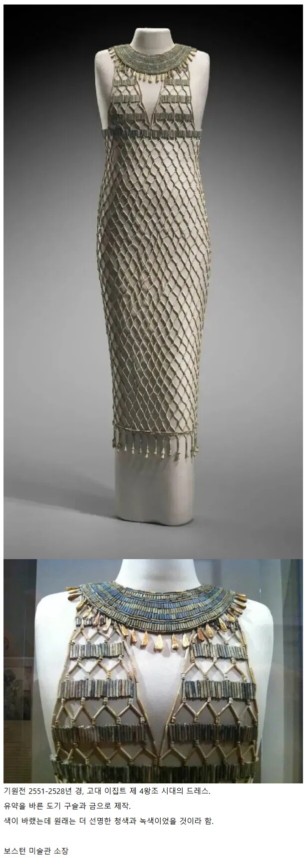 복원된 4000년전 이집트 드레스.jpg_1.png