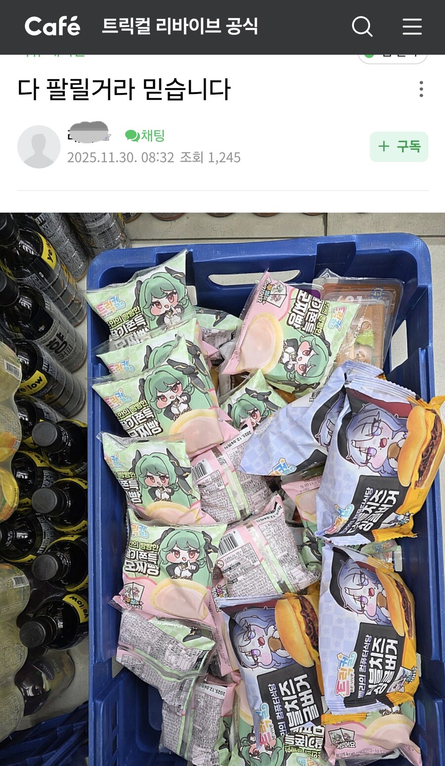 트릭컬) 오타쿠를 믿고 승부수 던진 점주님_1.jpg