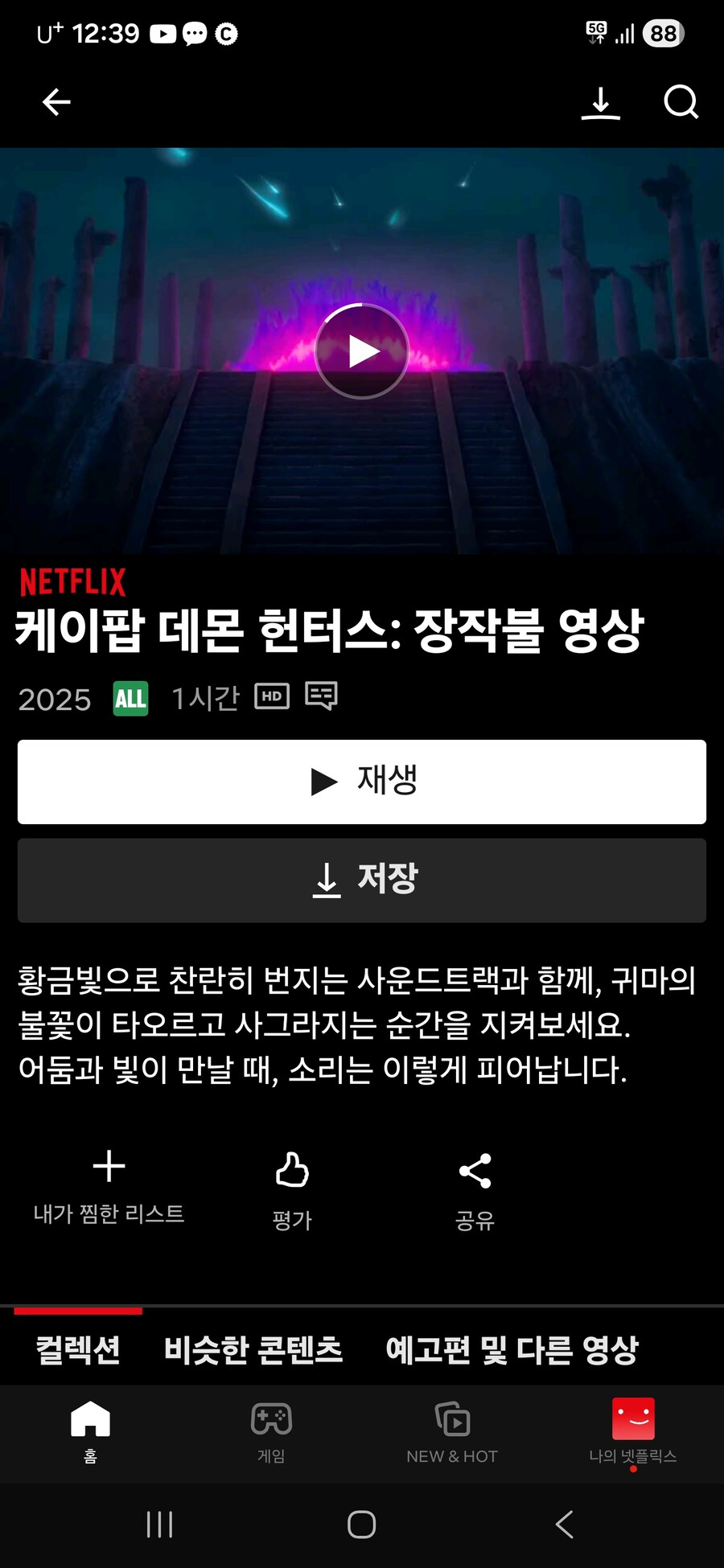 케데헌 하다하다 귀마 한시간동안 타는 영상 올라오네 ㅋㅋㅋㅋ_1.jpg