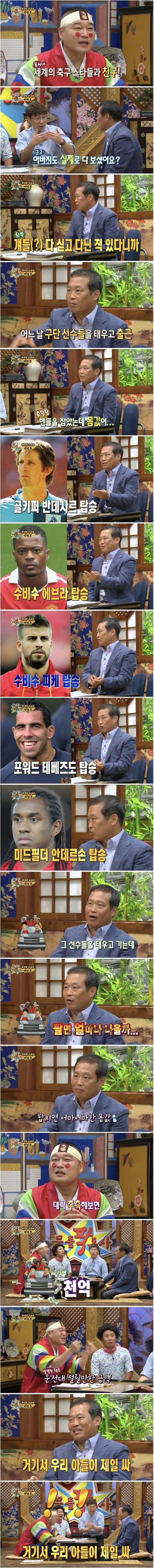 박지성 아버지가 맨유 선수들을 태우고 든 생각_1.jpg