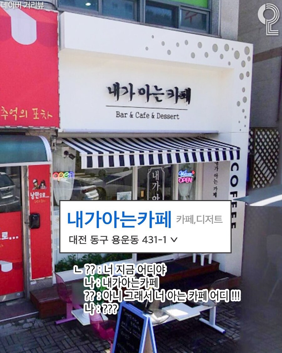 노잼도시 대전의 가게 상호명 모음_4.jpg