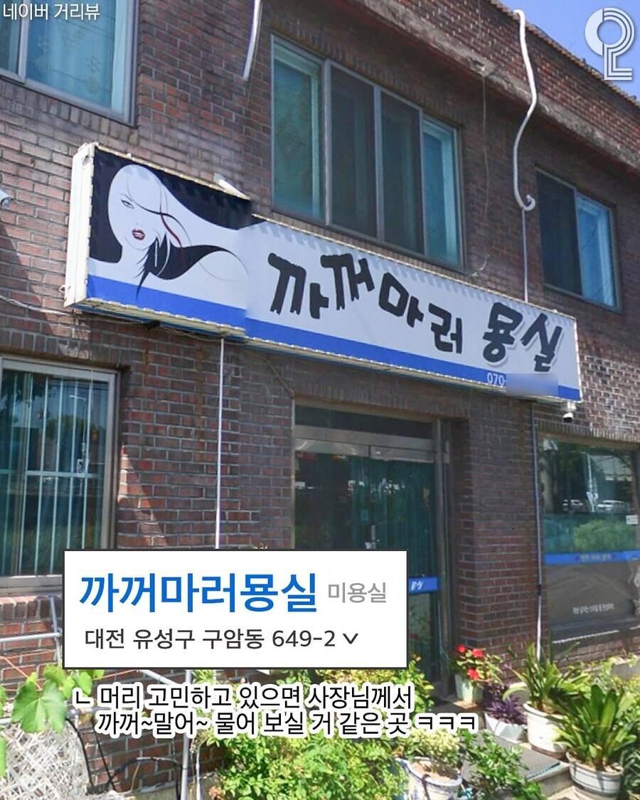 노잼도시 대전의 가게 상호명 모음_5.jpg