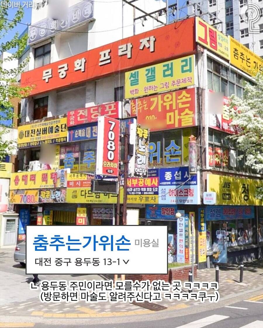 노잼도시 대전의 가게 상호명 모음_6.jpg