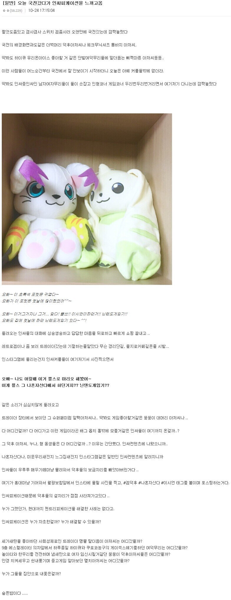 국전에 갔다가 인싸피케이션을 느껴버린 디시인_1.jpg