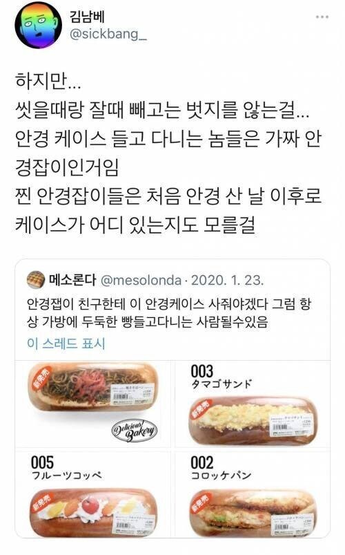 가짜 안경잡이놈들 구분하는법_1.jpg