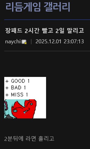 장패드 세탁한 리듬게이머_1.png