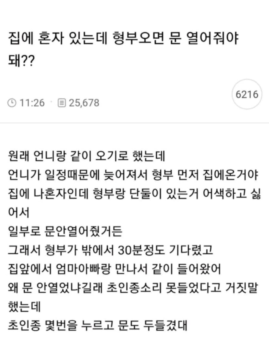 집에 혼자 있는데 형부오면 문 열어줘야 돼??_2.jpg
