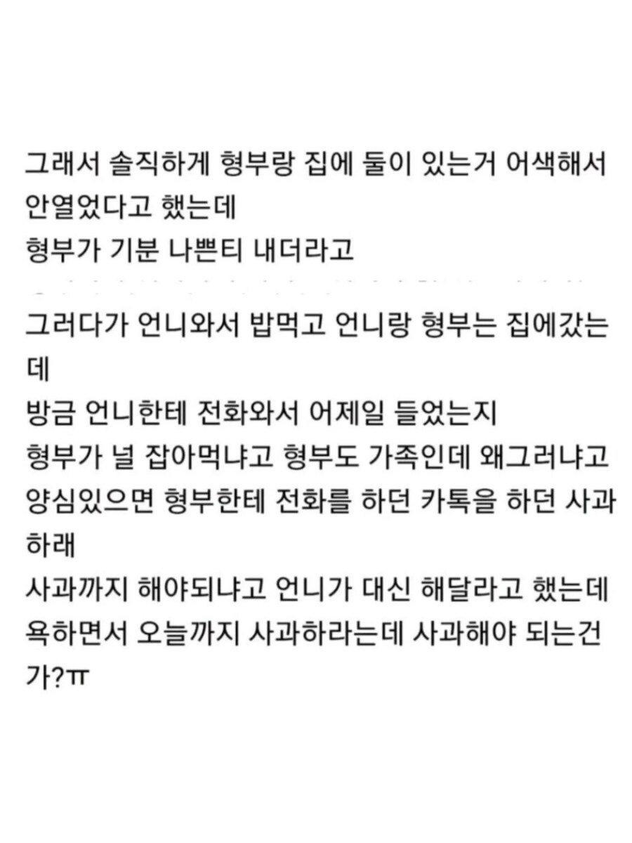 집에 혼자 있는데 형부오면 문 열어줘야 돼??_3.jpg