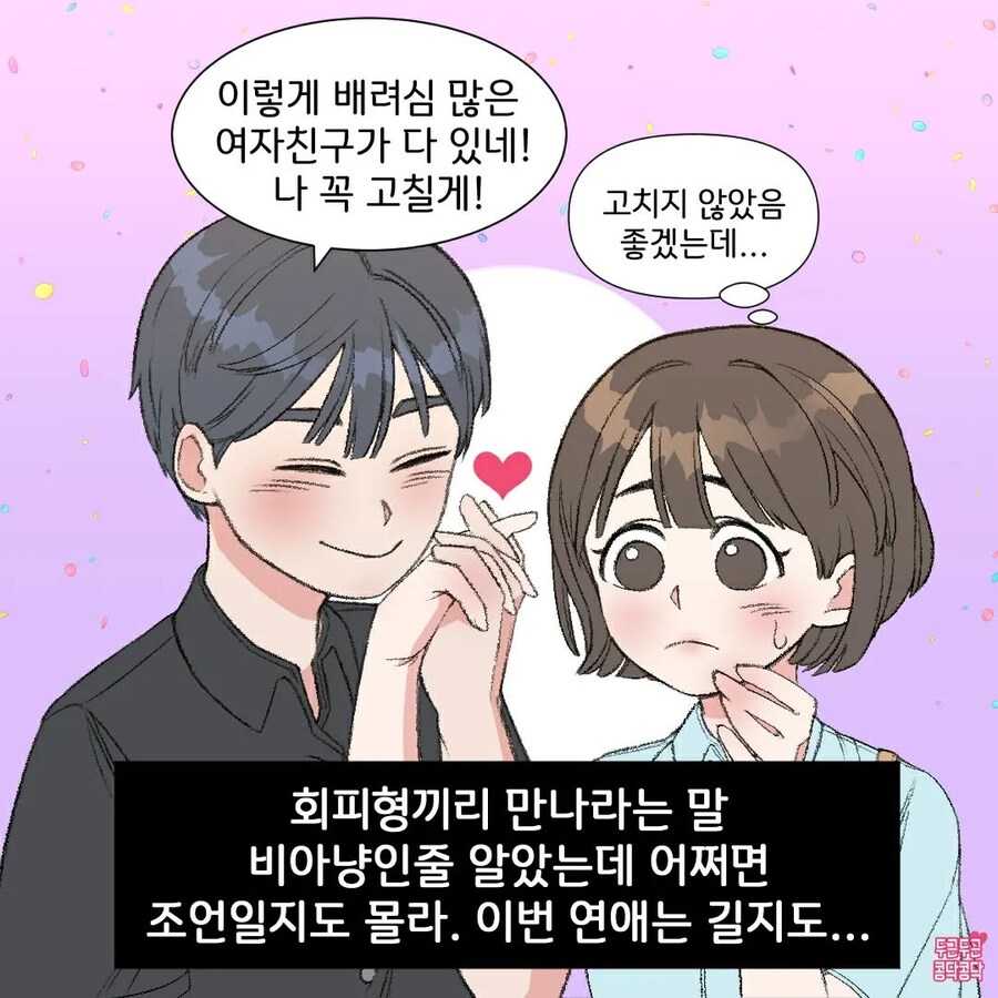 연애를 길게 못 하는 회피형 타입 여자_7.jpg