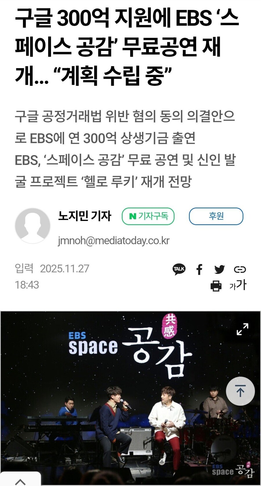 EBS 스페이스 공감 공연 구글 300억 지원으로 부활_1.jpg