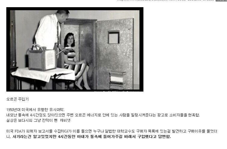 대학교수가 유사과학에 넘어간 이유 jpg_1.jpg