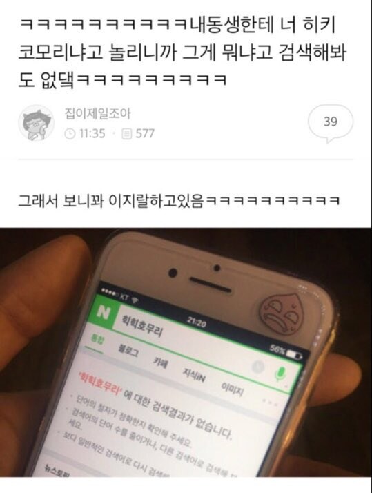 히키코모리 뜻을 몰라 검색해본 동생.jpg_1.jpg