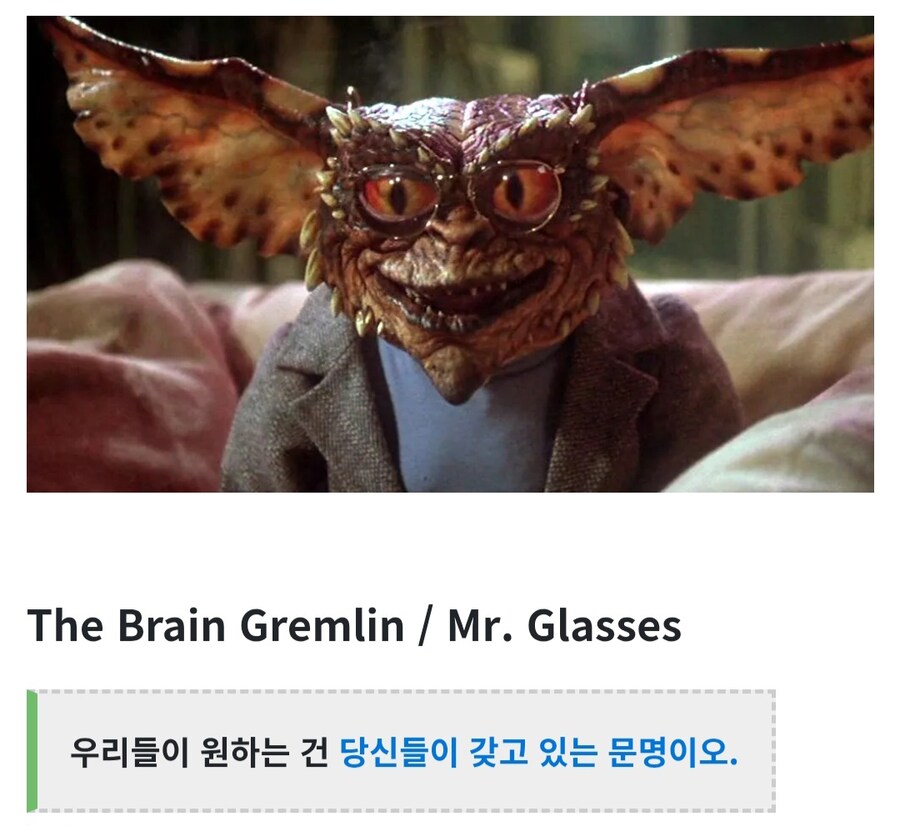 그렘린2 진 최종보스 명대사_1.jpg