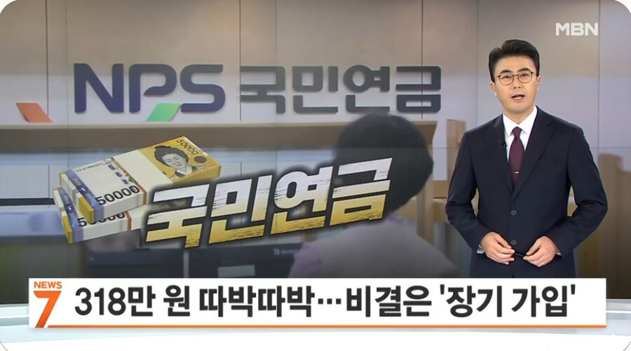 뉴스에서 말하는 국민연금 많이 받는 방법_1.jpg