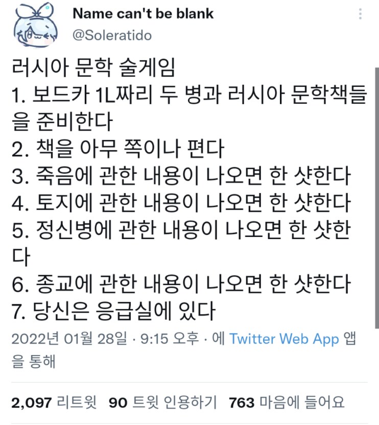 러시아 문학 술게임에 대하여.jpg_1.png