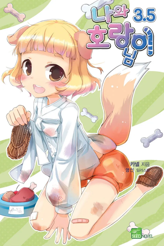 호랑수월가에 나오는 범과 새와 강아지_3.webp