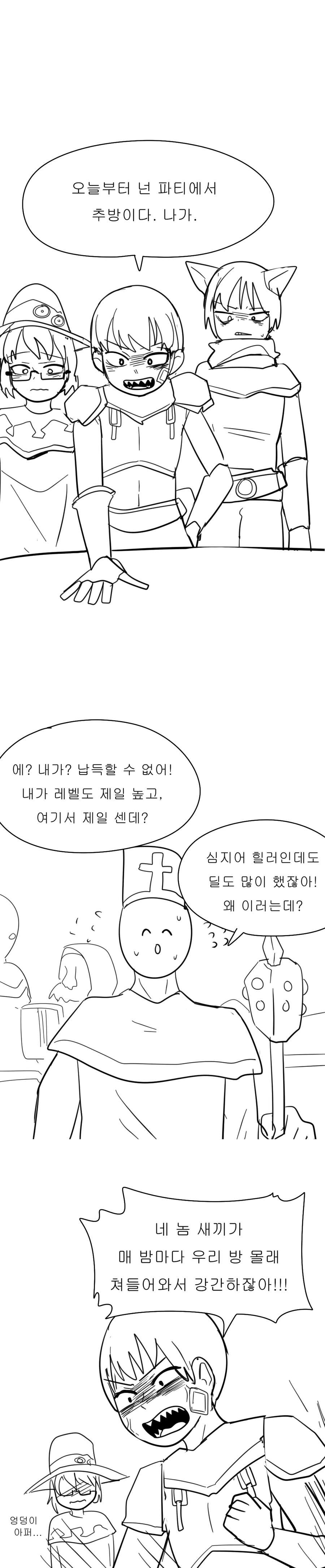 힐러! 넌 이제 우리 파티에서 추방이다!_1.webp