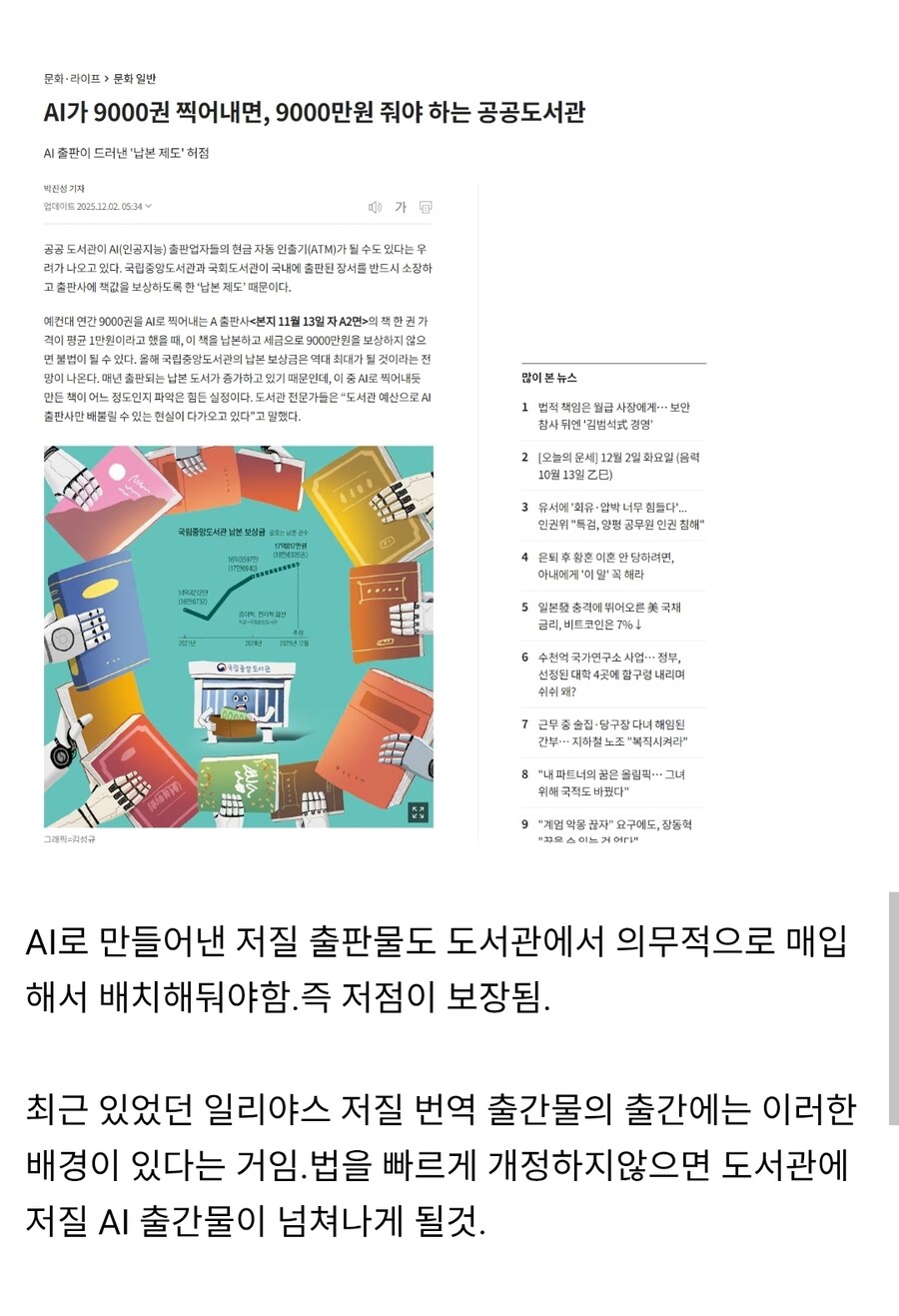 AI 저질 번역 출판물이 출간되는 이유_1.jpg