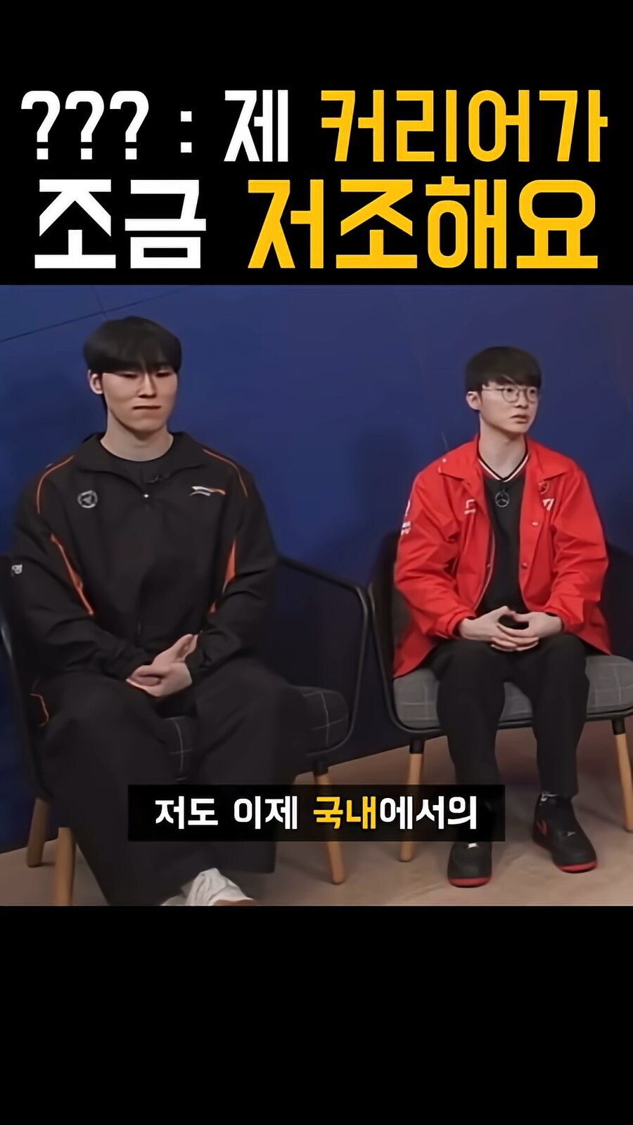 의외로 국내 커리어가 저조하다는 프로게이머_1.png